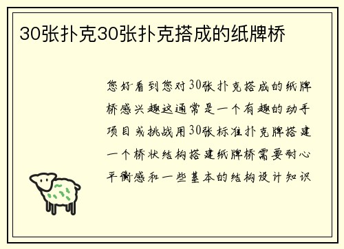 30张扑克30张扑克搭成的纸牌桥