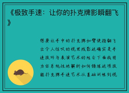 《极致手速：让你的扑克牌影瞬翻飞》