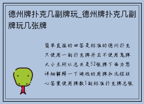 德州牌扑克几副牌玩_德州牌扑克几副牌玩几张牌