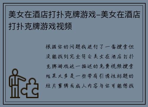 美女在酒店打扑克牌游戏-美女在酒店打扑克牌游戏视频